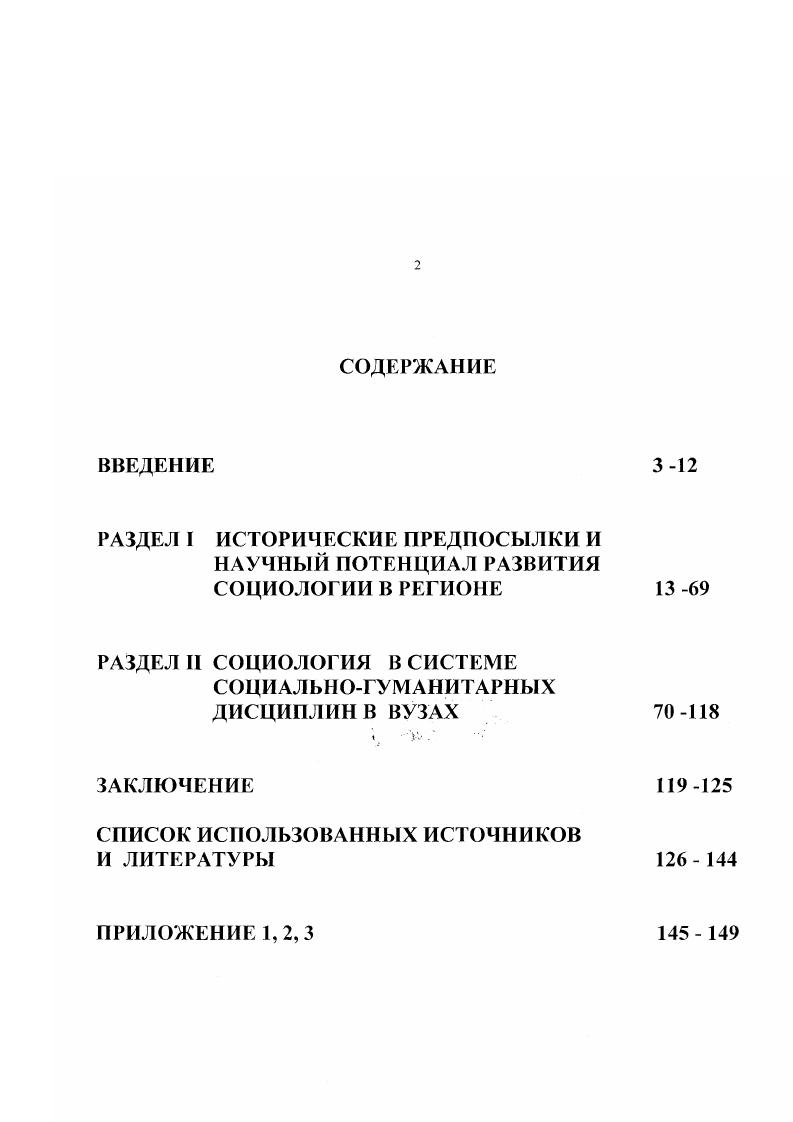 "РАЗДЕЛ I ИСТОРИЧЕСКИЕ ПРЕДПОСЫЛКИ И НАУЧНЫЙ ПОТЕНЦИАЛ РАЗВИТИЯ СОЦИОЛОГИИ В РЕГИОНЕ