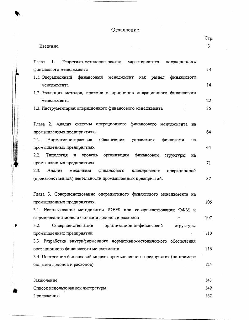 "1.1. Операционный финансовый менеджмент как раздел финансового менеджмента 