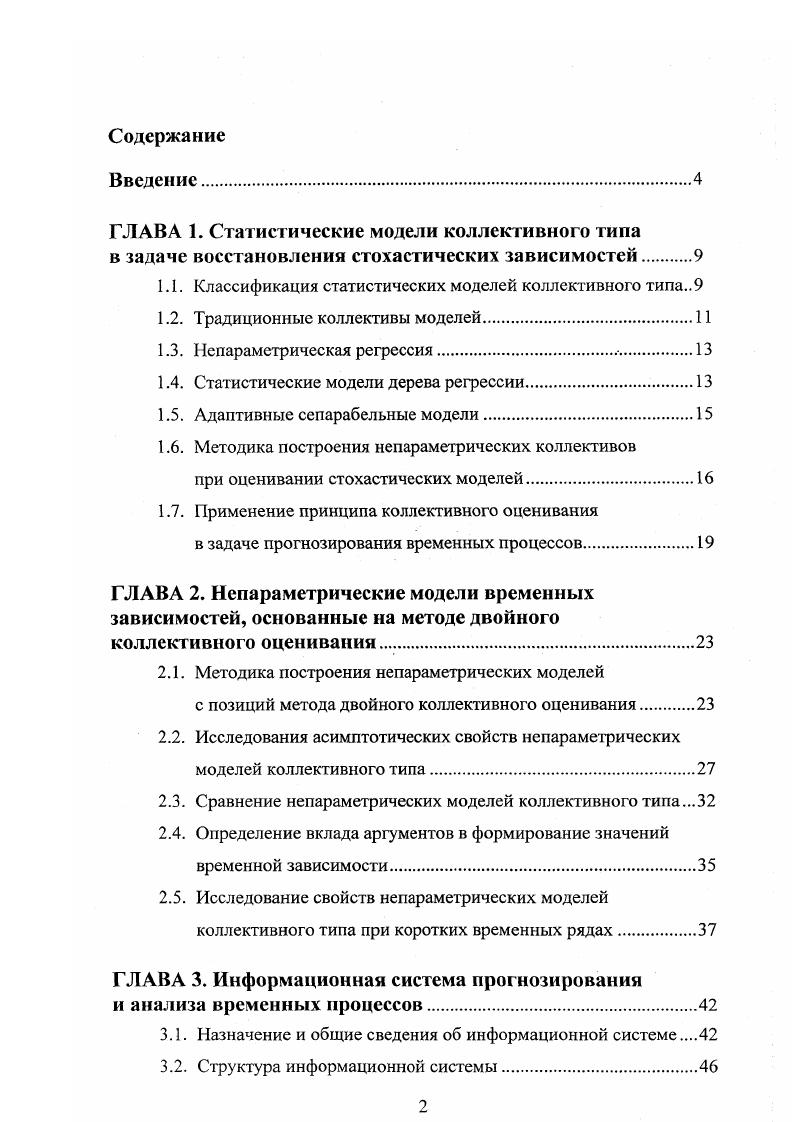 "1.1. Классификация статистических моделей коллективного типа