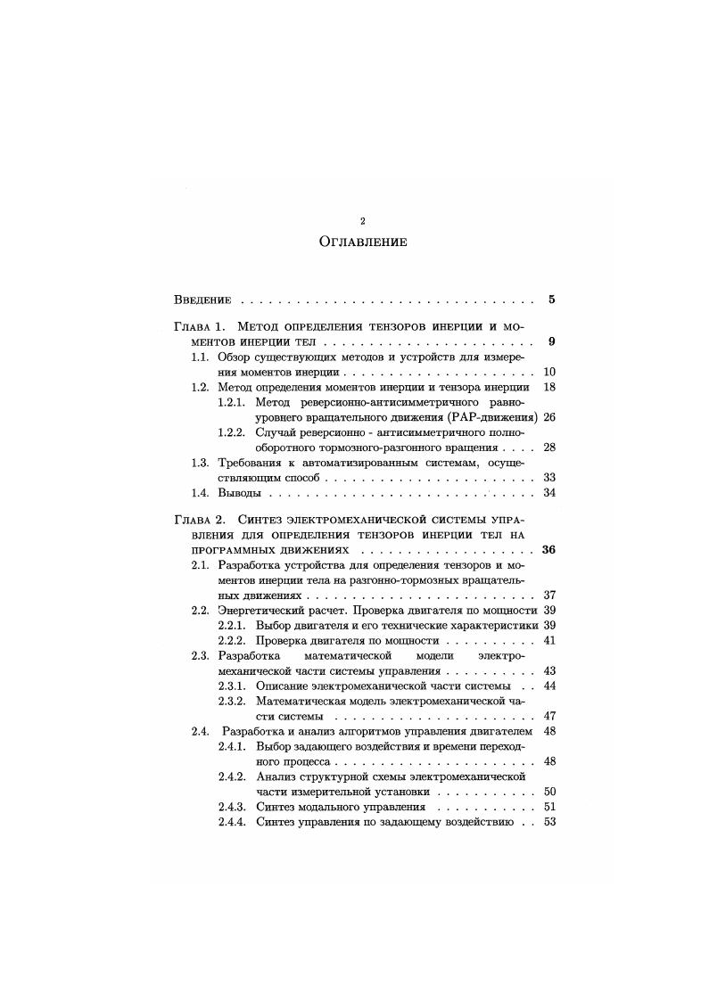 "смещения его центра масс от оси вращения.