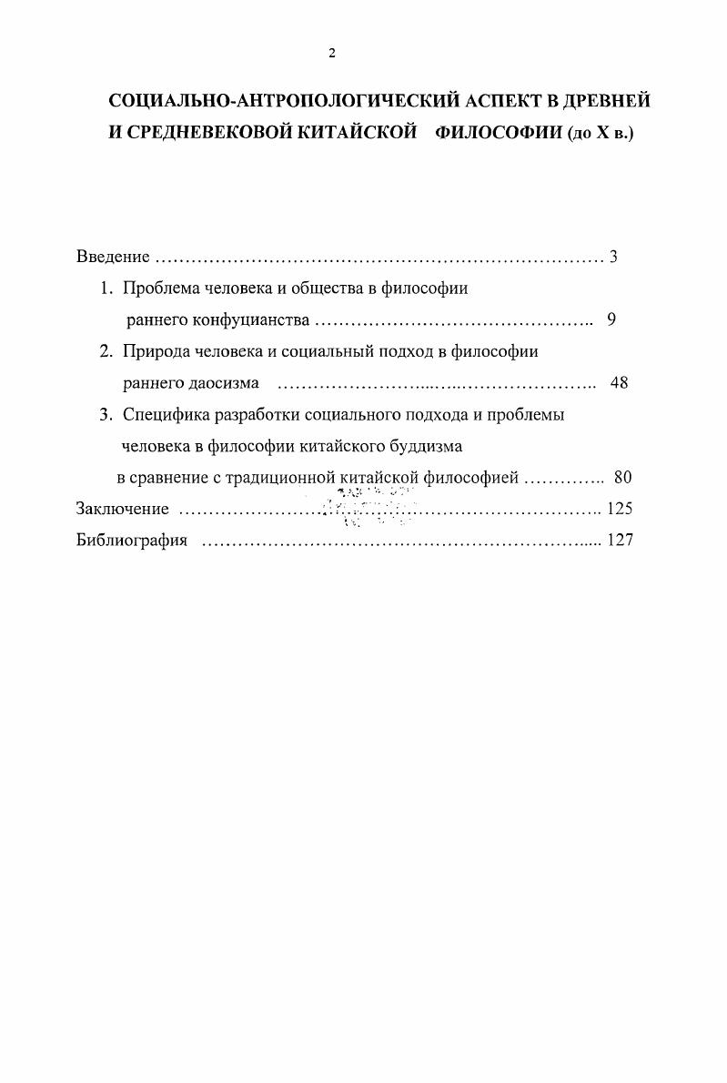 "1. Проблема человека и общества в философии
