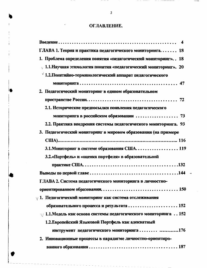 "В словарях из латинского языка зафиксированы значения напоминающий, надзирающий, предостерегающий. Уточним значения латинского слова i. Языковой анализ показывает, что латинское слово i является отглагольным существительным, образованным от основы супина глагола топео i путем прибавления суффикса ог, имеющего значение действующего лица i. Из приведенной совокупности в русском языке бытуют слова учитель и надзиратель. Отметим, что данная словообразовательная модель имеет обобщенное значение процессуатьности, процесса, длящегося действия. Исторически, четырехсотлетнее пребывание римлян на территории Британии не могло не наложить отпечатка на язык и культуру страны. Как показывают словари, слово i вошло в состав английского языка, причем именно в древней супиновой основе, как лицо, выполняющее определенное действие. Интересно посмотреть, какие значения приписываются глаголу i в современном английском языке. В Англорусском словаре г. Мюллер, с. В Англорусском политехническом словаре г. Англорусский политехнический словрь, с. В Большом англорусском словаре г. Большой англорусский словарь, с. Сравним совокупности значений глаголов топео и i в переводе и толковании на русском языке Словарь русского языка, г. См. Приложение 1. В гнездо значений глагола топео входят лексические значения глаголов с общим смыслом, который можно обозначить как воздействие одной авторитетной личности на другую личность. Заметим, что в современной педагогике выделяют группы методов и среди них методы убеждений и методы оценки и самооценки. В первой группе, в частности, упоминают различные виды предъявления информации в форме внушения, обращенияпризыва. Можно предположить, что латинский глагол шопео имел глубинный, ядерный, смысл определенное воздействие, в том числе педагогическое. В современных романогерманских языках это выразилось в наличии таких лексических значений у формы древнего отглагольного латинского существительного i, как наставник, советник, руководитель, помощник учителя, староста класса и т. Сравнив значения современного английского глагола i между собой, заметим, что они не настолько однородны, как у латинского глагола шопео. Более того, в отдельных случаях они разошлись и оказались слабо связаны, либо не связаны вообще. То есть, семантическая доля педагогический в глаголе i сохранилась. Отдельную группу составляют глаголы дозировать и контролировать, проверять. Значение глагола дозировать можно определить как специальное, используемое в узком контексте. Обобщенное же значение глаголов контролировать и проверять, на наш взгляд, можно выразить как действие, совершаемое над кемнибудь или чемнибудь как словесно, так и бессловесно. Причем ключевым понятием для определения этого значения служит существительное контроль, под которым понимают следующее Словарь русского языка, с. Проверка, а также наблюдение с целью проверки. Учреждение, ведающее такой проверкой. Лица, занимающиеся этим делом, контролеры. Понятие мониторинг как целенаправленное наблюдение обычно связывалось с мониторингом окружающей среды с целью определенного прогноза . Медицинский мониторинг всегда понимался как процесс наблюдения за больным с целью контроля над его состоянием. В обоих случаях один мониторинг отличается от другого наблюдаемым объектом и целью наблюдения прогноз погоды и экологического состояния окружающей среды контроль состояния больного. Представляется, что мониторинг как процесс может присутствовать в любой деятельности, предполагающей наблюдение с определенной целью. Органически, то есть благодаря своему происхождению см. В узком смысле можно сказать, что мониторинг свойствен деятельности, связанной с обучением, воспитанием, образованием. Федеральный мониторинг специальных образовательных услуг Индианы ii Ii i i vi i. Он подход отражает новое видение мониторинга как улучшение школы, а не просто как уступчивостьсогласие I vii ii iv i i . Как известно, целью педагогической деятельности является наставление, т. С этой целью организуется наблюдение для управления процессом учения и осуществляется контроль. 