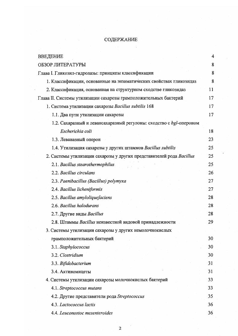 "Глава I. Гликозилгидролазы принципы классификации 