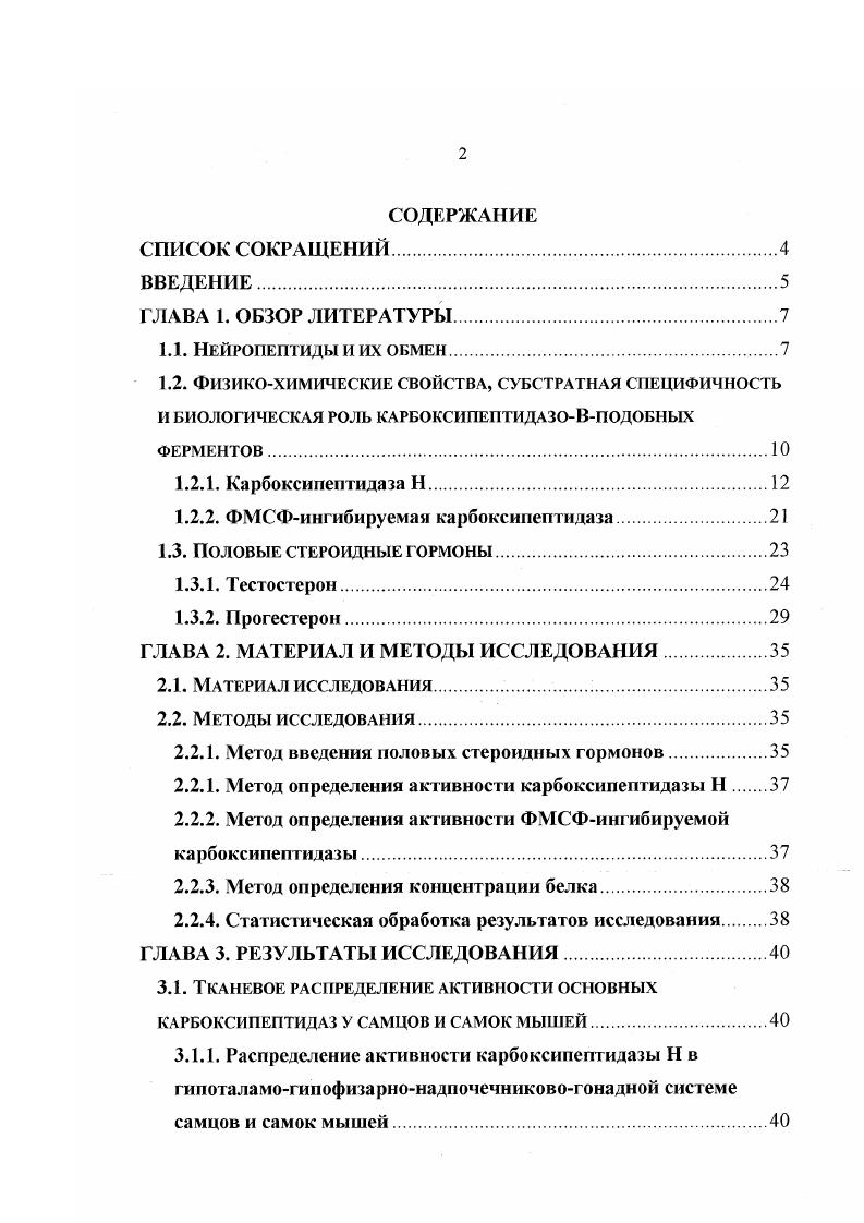 "1.2.2. ФМСФингибируемая карбоксипептидаза.