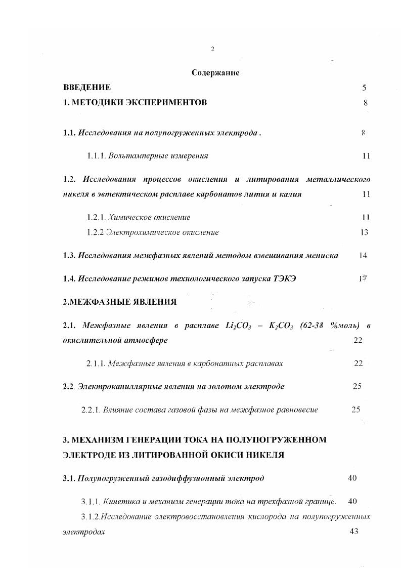 "1.1. Исследования на полу погружен пых электрода. 