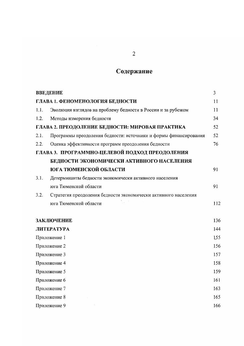 "1.1. Эволюция взглядов на проблему бедности в России и за рубежом 
