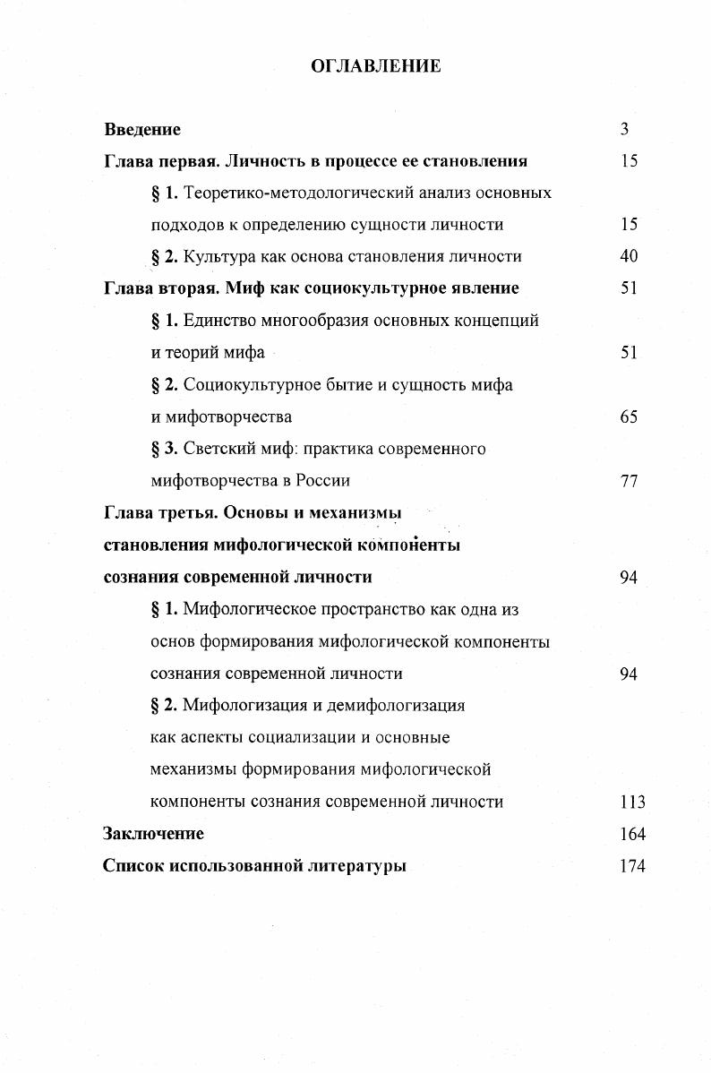 "Глава первая. Личность в процессе ее становления 