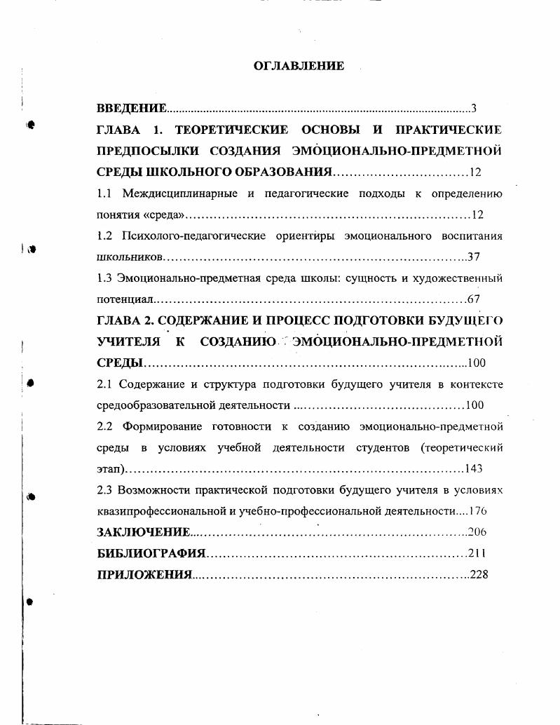 "1.1 Междисциплинарные и педагогические подходы к определению понятия среда