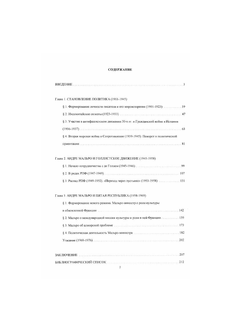 "1 Формирование личности писателя и его мировоззрения . . 