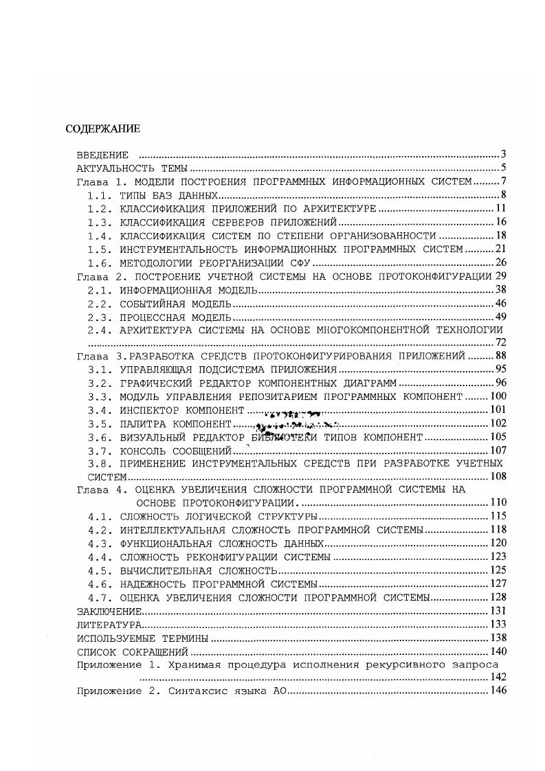 "1.2. КЛАССИФИКАЦИЯ ПРИЛОЖЕНИЙ ПО АРХИТЕКТУРЕII