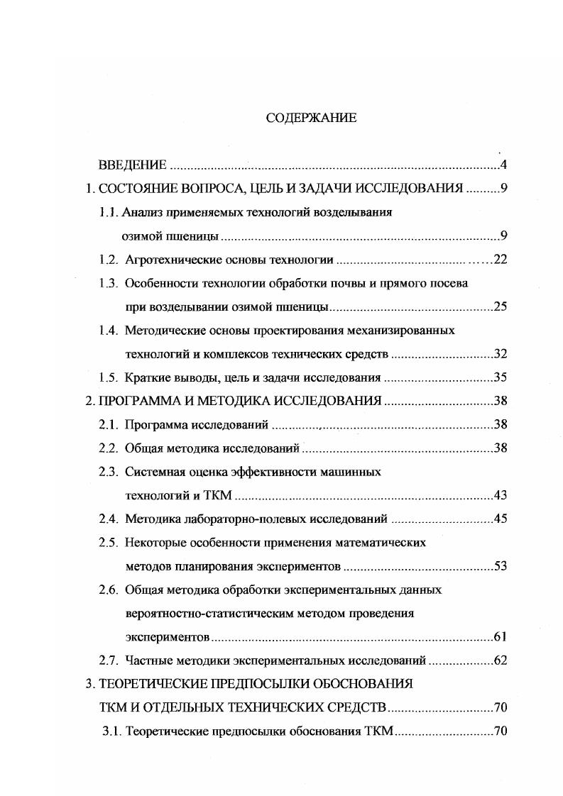 "1. СОСТОЯНИЕ ВОПРОСА, ЦЕЛЬ И ЗАДАЧИ ИССЛЕДОВАНИЯ 
