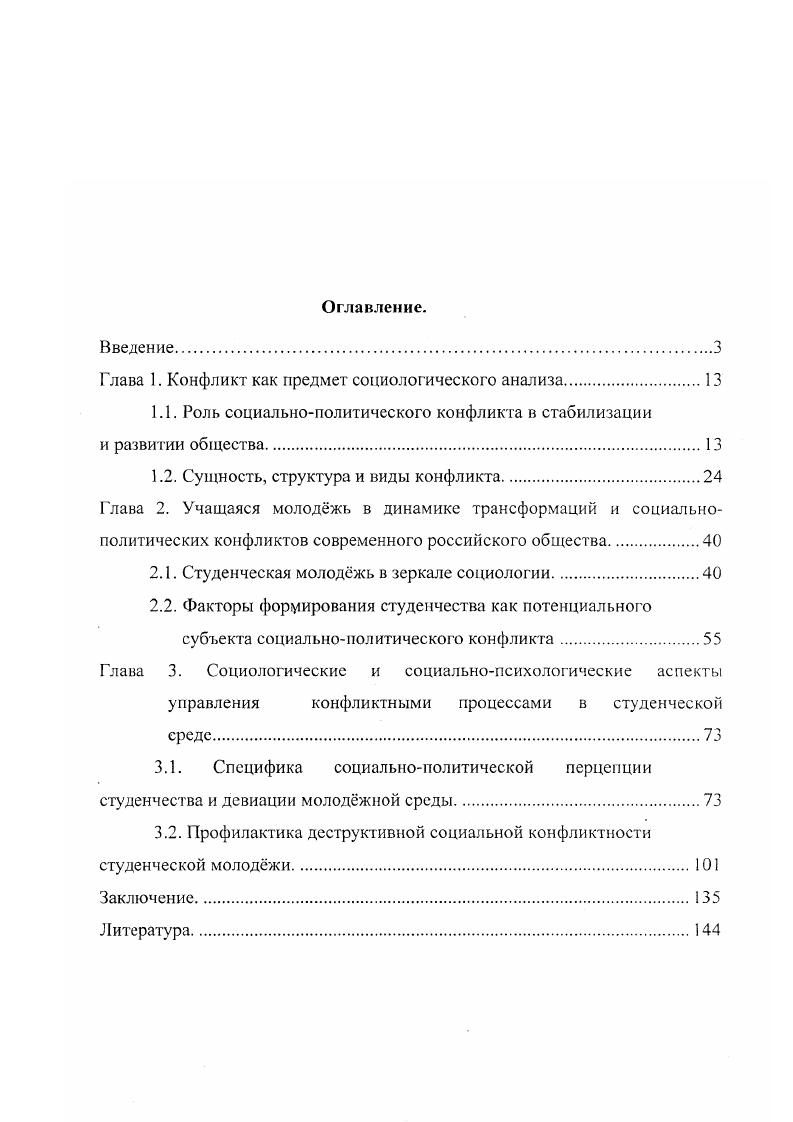 "Глава 1. Конфликт как предмет социологического анализа.