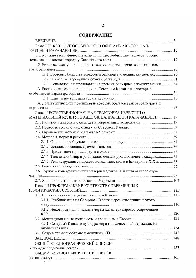 "Глава I НЕКОТОРЫЕ ОСОБЕННОСТИ ОБЫЧАЕВ АДЫГОВ, БАЛКАРЦЕВ И КАРАЧАЕВЦЕВ
