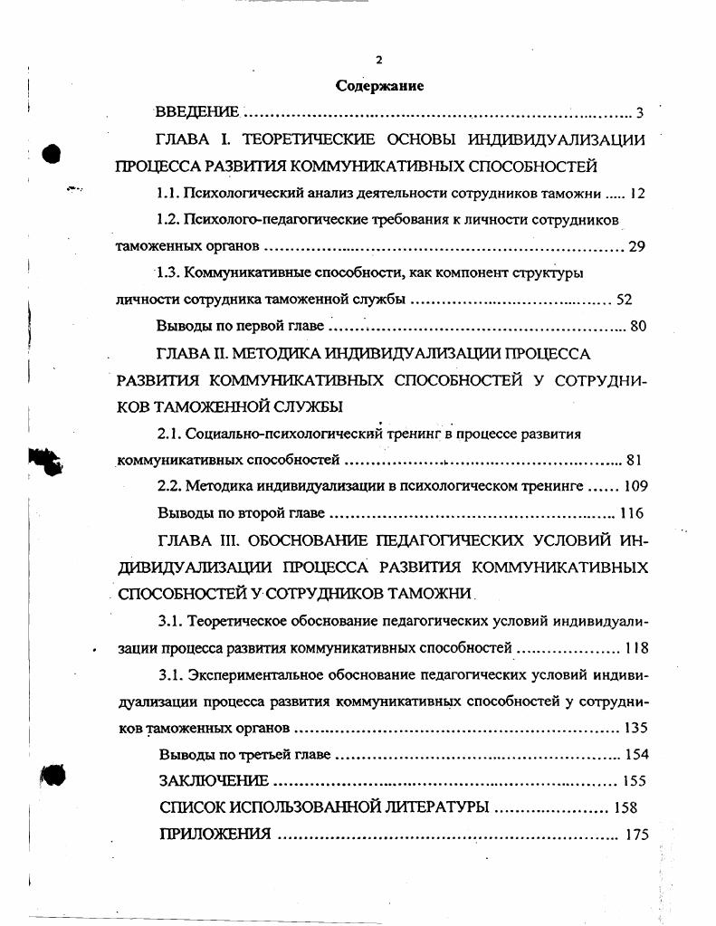"ГЛАВА I. ТЕОРЕТИЧЕСКИЕ ОСНОВЫ ИНДИВИДУАЛИЗАЦИИ