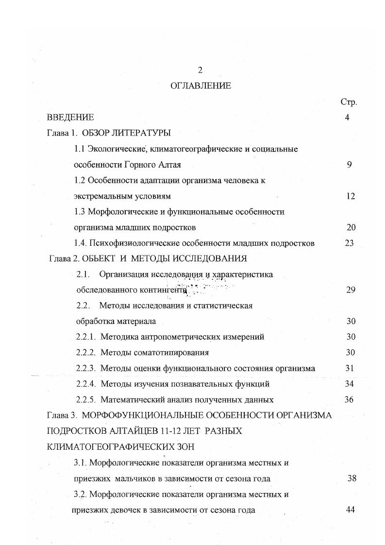 "1.1 Экологические, климатогеографические и социальные особенности Горного Алтая
