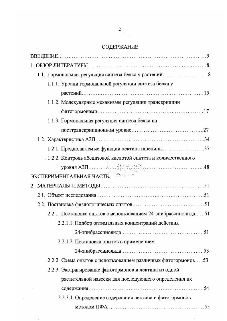 "1.1. Гормональная регуляция синтеза белка у растений