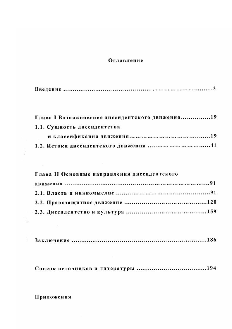 "Глава I Возникновение диссидентского движения.