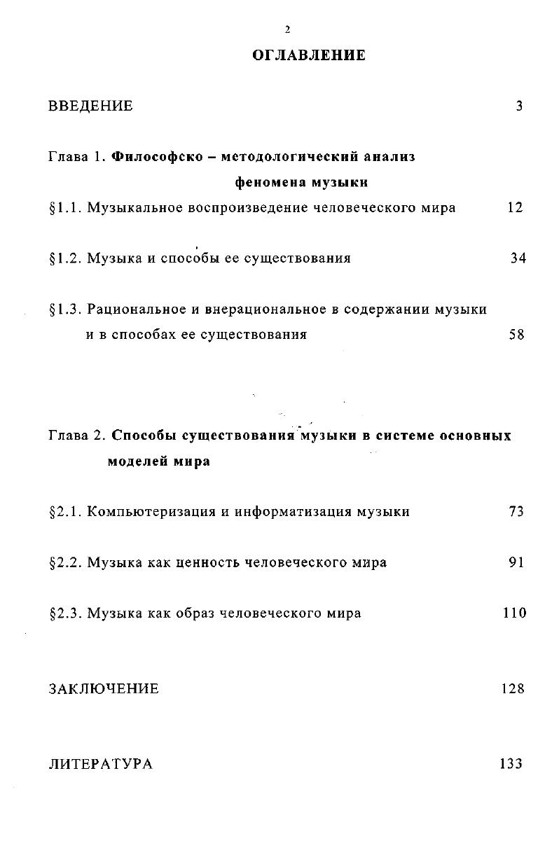 "Глава 1. Философско  методологический анализ