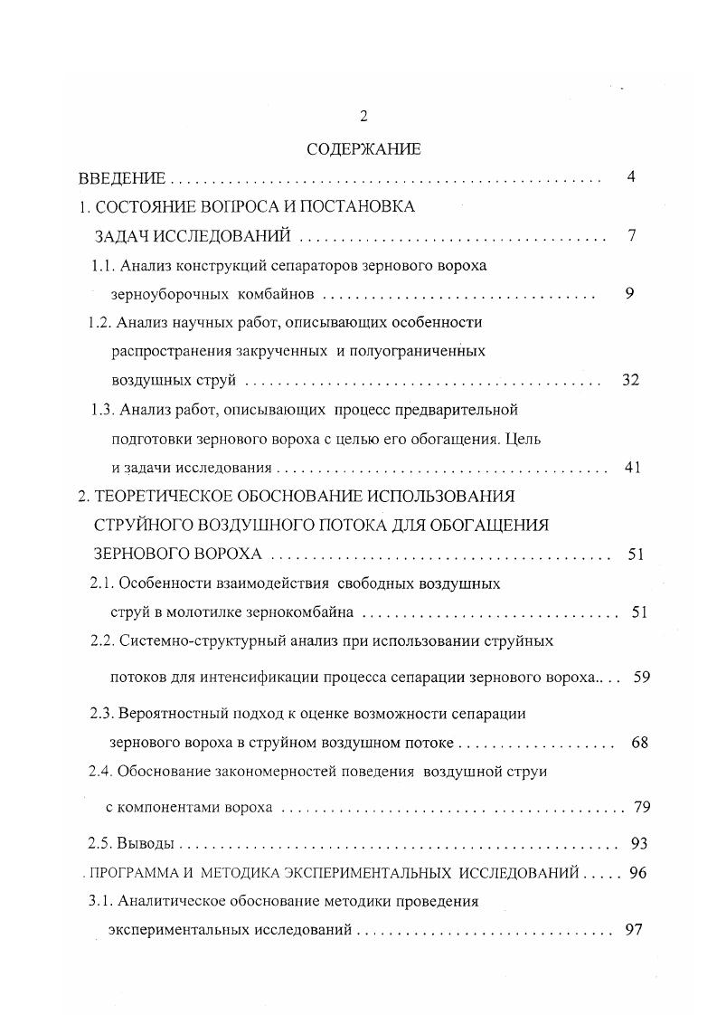 "1.1. Анализ конструкций сепараторов зернового вороха зерноуборочных комбайнов 