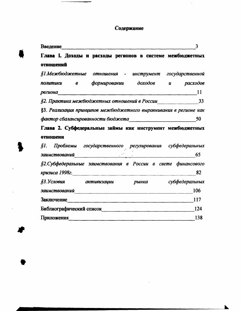 "Глава I. Доходы и расходы регионов в системе межбюджетных отношений