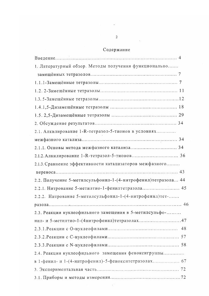 "1. Литературный обзор. Методы получения функционально.