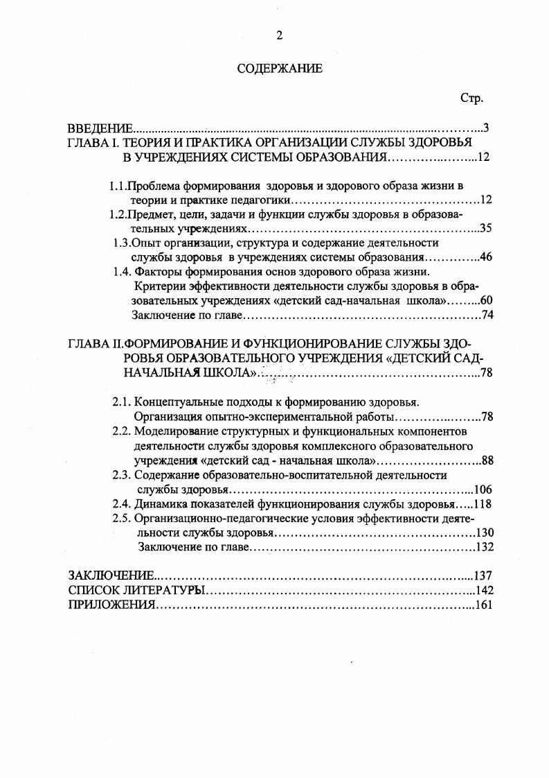 "ГЛАВА I. ТЕОРИЯ И ПРАКТИКА ОРГАНИЗАЦИИ СЛУЖБЫ ЗДОРОВЬЯ