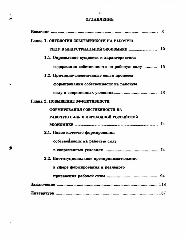 "Глава 1. ОНТОЛОГИЯ СОБСТВЕННОСТИ НА РАБОЧУЮ