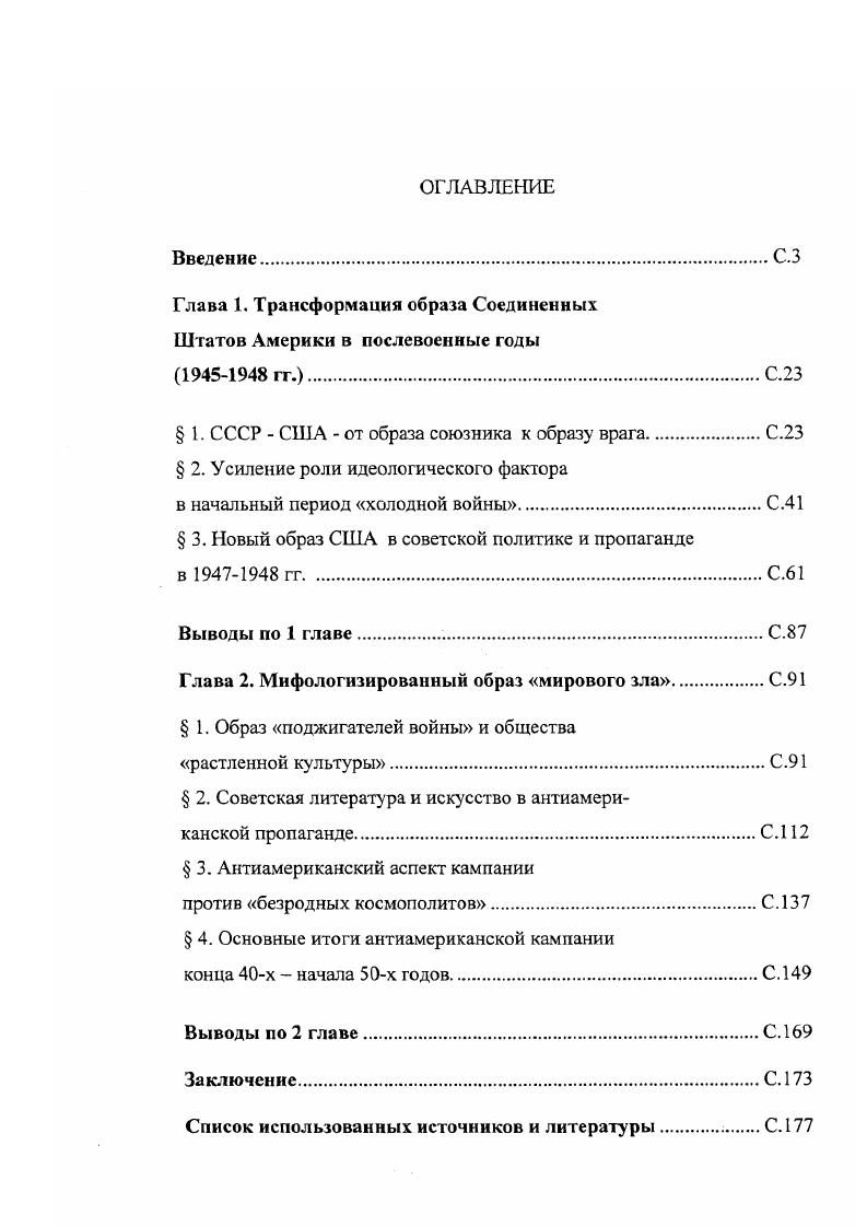 "Глава 1. Трансформация образа Соединенных Штатов Америки в послевоенные годы