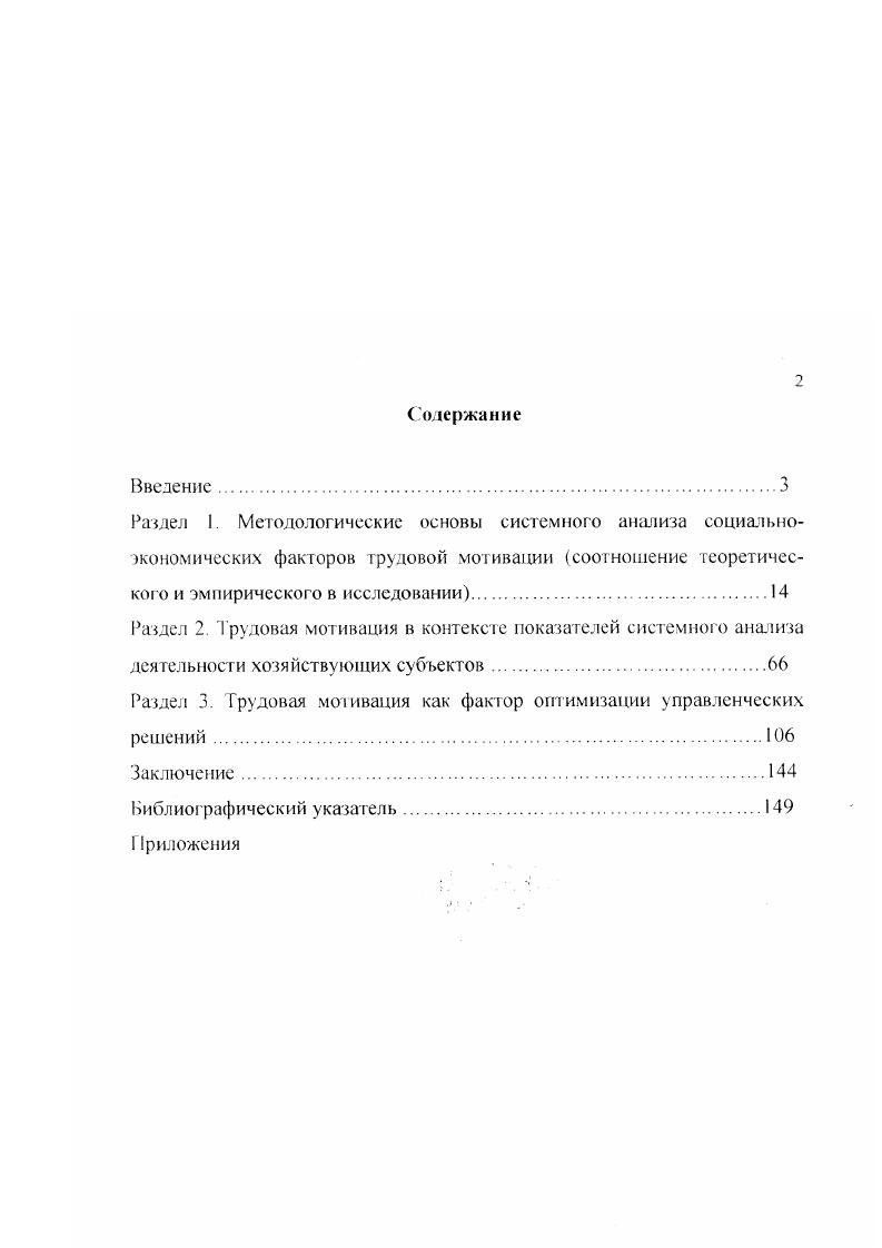 "Раздел 2. Трудовая мотивация в контексте показателей системного анализа