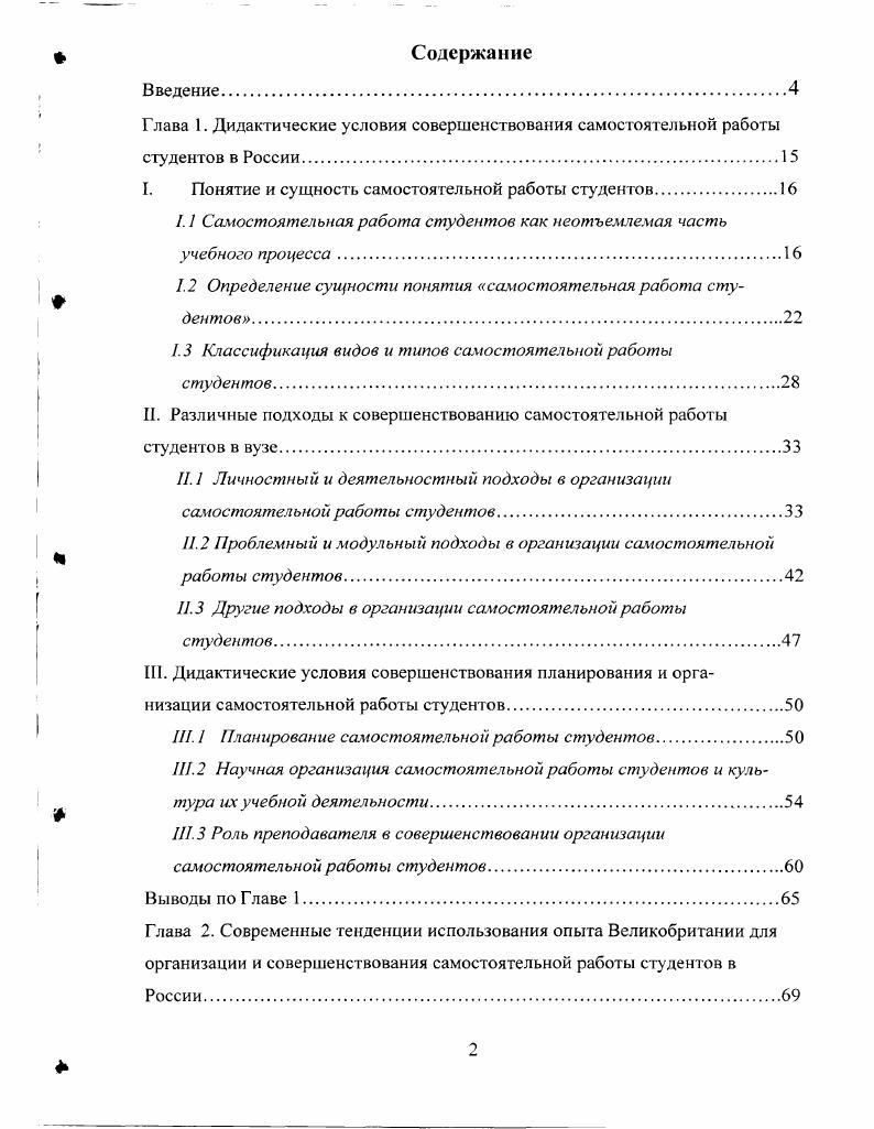 "Глава 1. Дидактические условия совершенствования самостоятельной работы