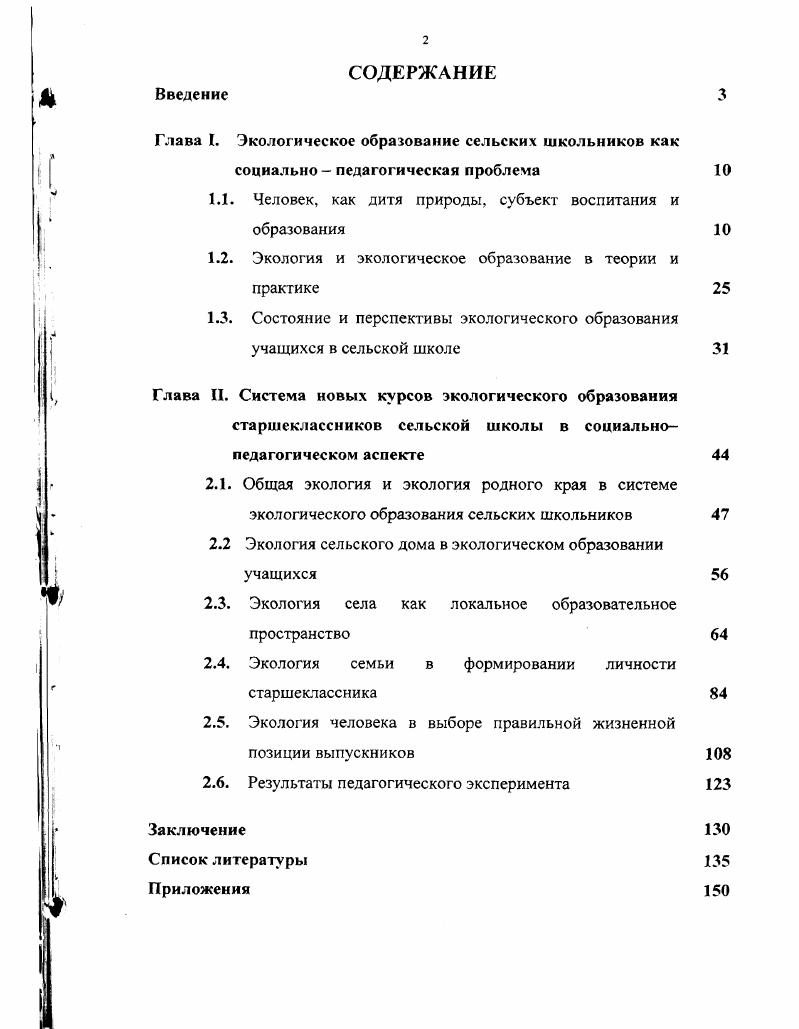 "1.1. Человек, как дитя природы, субъект воспитания и образования