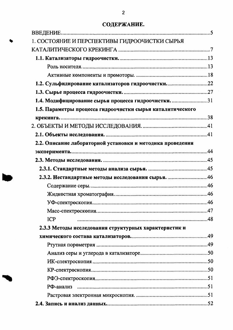 "Сравнительные данные по гидрообессеривающей активности сульфидов переходных металлов приведены в работе Здразила 5, относительные активности при гидрообессеривании дибензотиофена ДБТ для ряда исследованных металлов представлены в таблице 1. Приведенные данные представляют собой отношение, нормализованных к 1 молю металла, констант скорости реакции нулевого порядка на ненанесенном на носитель сульфиде металла к константе скорости для Мо. Таблица 1. Из таблицы следует, что металлы платиновой группы обладают наиболее высокой активностью, а сульфиды Ш, 1г, Об и Яи более активны, чем сульфиды платины и палладия. Однако в работе отмечается, что нанесенная на оксид алюминия платина значительно более активна в реакции гидрообессеривания ДБТ, чем Яи и 1г. Для алюмомолибденовых катализаторов, промотированных Со, , Рб и Яи, активность в гидрообессеривании дибензотиофена распределяется следующим образом СоМоРИИо ЯиМоРбМо 6. Практический и научный интерес представляют попытки замены традиционных сульфидов. Обнаружено, что карбиды и нитриды Мо, нанесенные на стандартные носители, проявляют большую активность в процессах гидроочистки 7. Однако следует отметить, что для промышленных катализаторов гидроочистки пара СоММо и Со, нанесенная на носитель, до сих пор является непревзойденной. Кроме того, в промышленности процесс гидроочистки возможно интенсифицировать, используя каталитические системы, состоящие из нескольких катализаторов , 5, 6, 7, 8, 9, 0, 1, 2. Окончательное решение при выборе катализатора зависит от его цены и работы 3, иногда, если катализатор работает плохо, цена не может быть оправдана , 4, 5. 