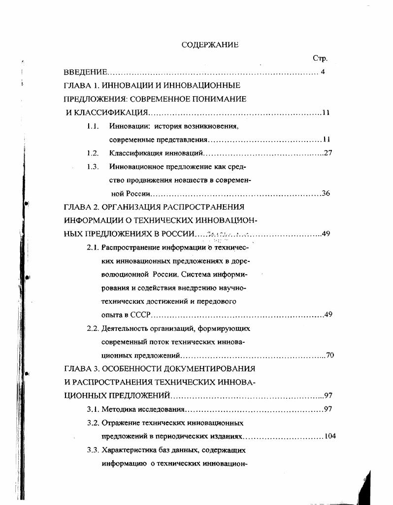 "1.1. Инновации история возникновения,