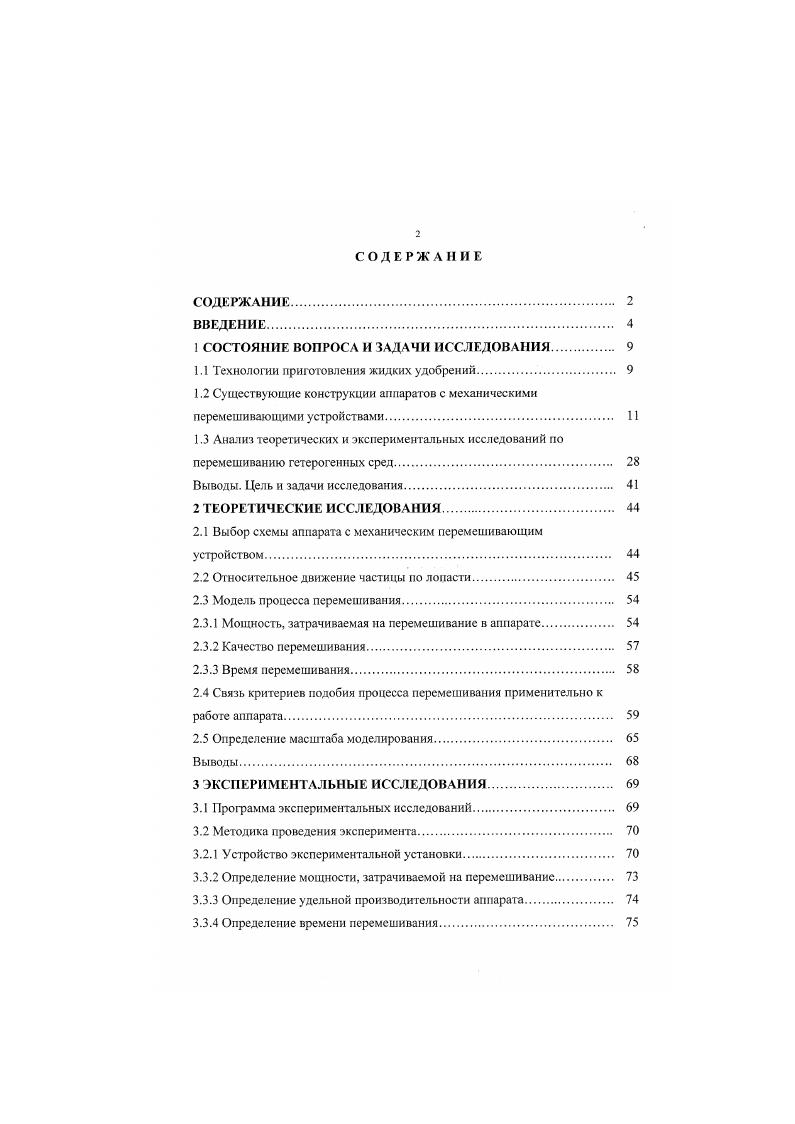 "1 СОСТОЯНИЕ ВОПРОСА И ЗАДАЧИ ИССЛЕДОВАНИЯ 