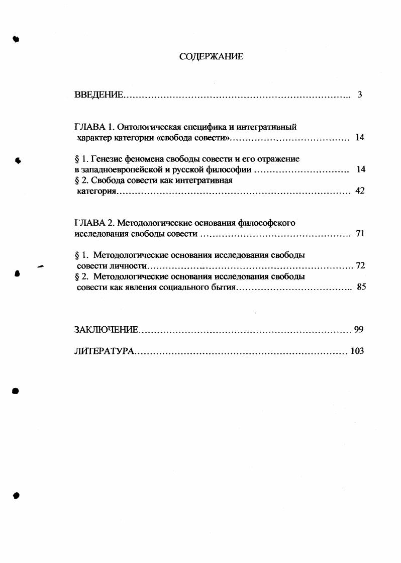 "ГЛАВА 1. Онтологическая специфика и интегративный