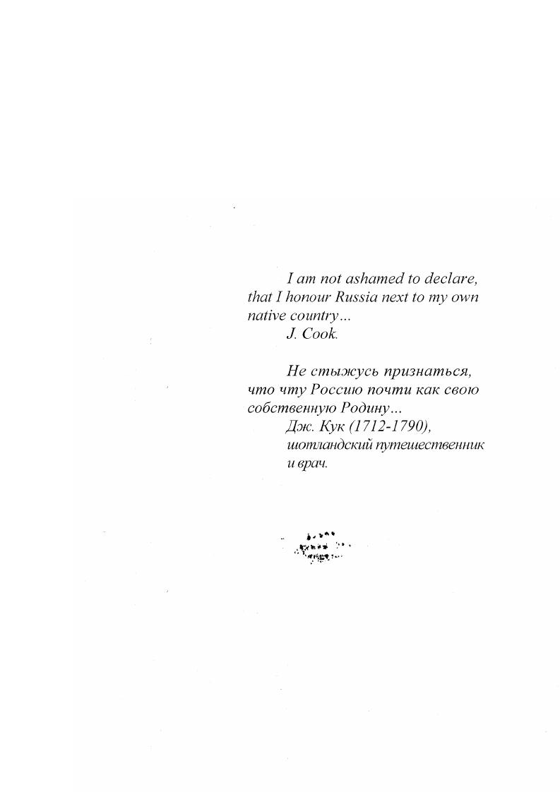"Глава I. Профессиональный состав шотландцев России .