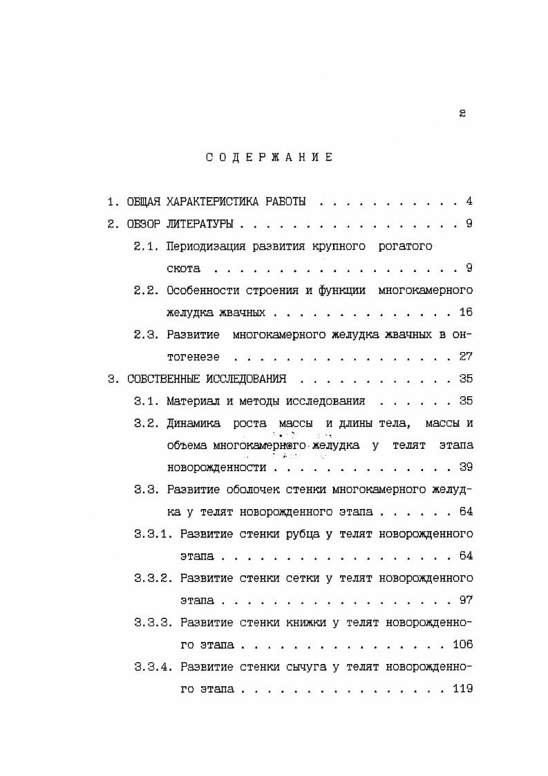 "2.1. Периодизация развития крупного рогатого скота.