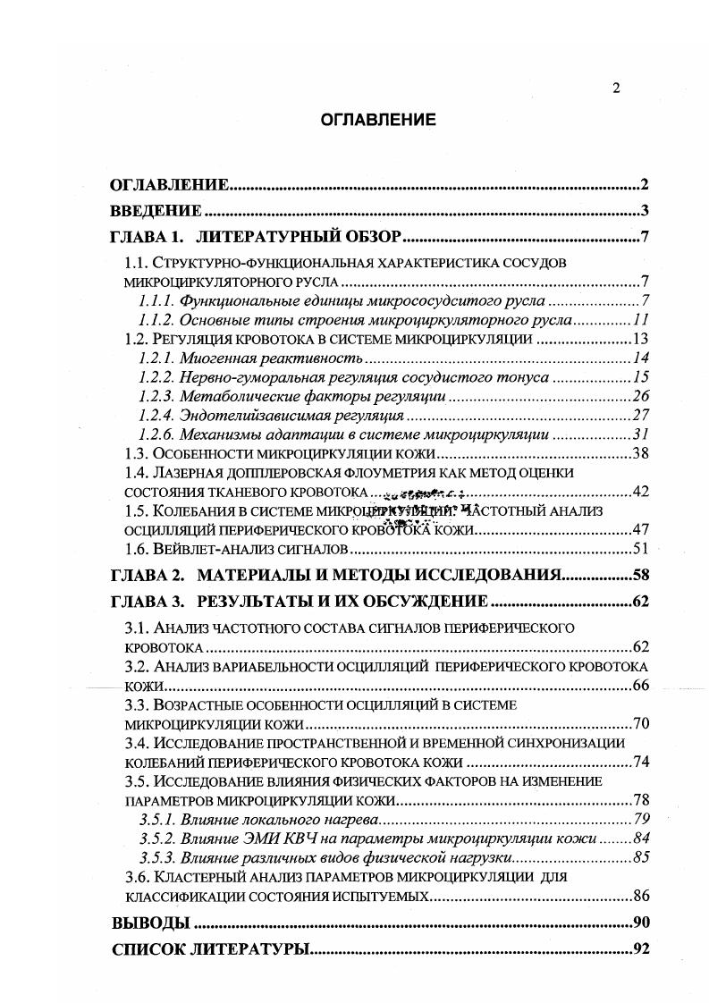 "1.1. Структурнофункциональная характеристика сосудов микроциркуляторного РУСЛА