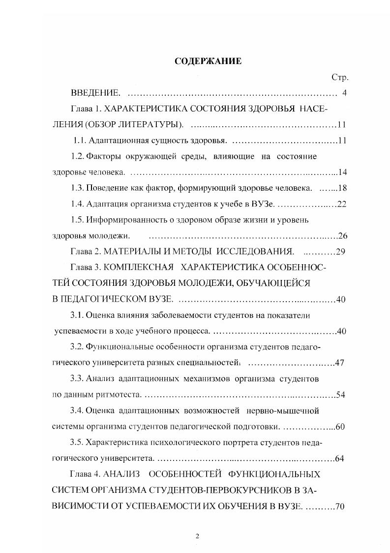 "1.1. Адаптационная сущность здоровья