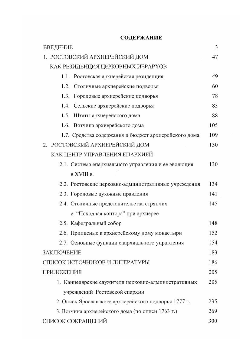 "1. РОСТОВСКИЙ АРХИЕРЕЙСКИЙ ДОМ КАК РЕЗИДЕНЦИЯ ЦЕРКОВНЫХ ИЕРАРХОВ