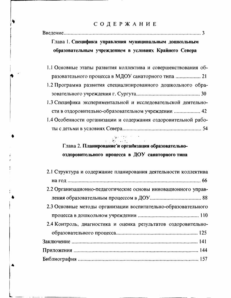 "2.1 Структура и содержание планирования деятельности коллектива на год
