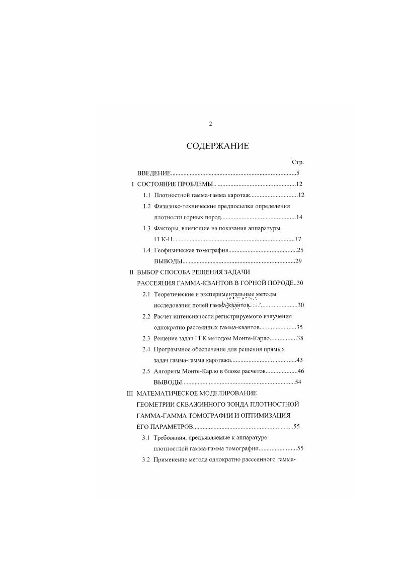 "1.1 Плотностной гаммагамма карогаж.