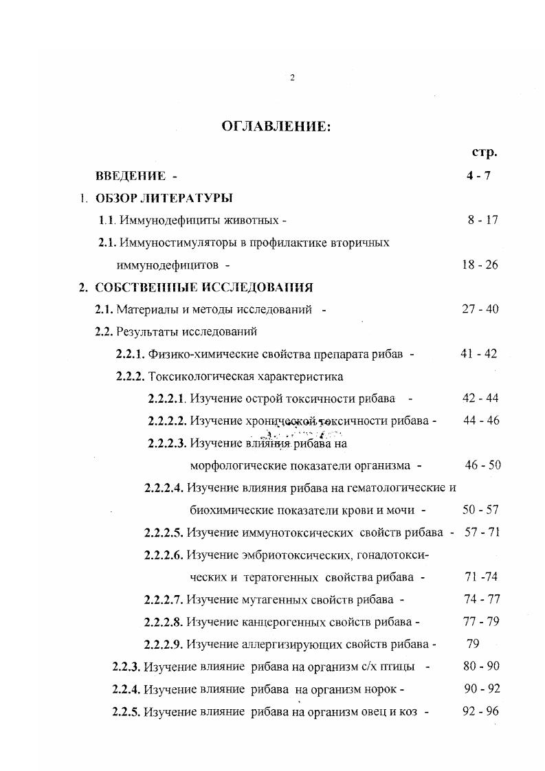 "2.1. Иммуностимуляторы в профилактике вторичных иммунодефицитов  