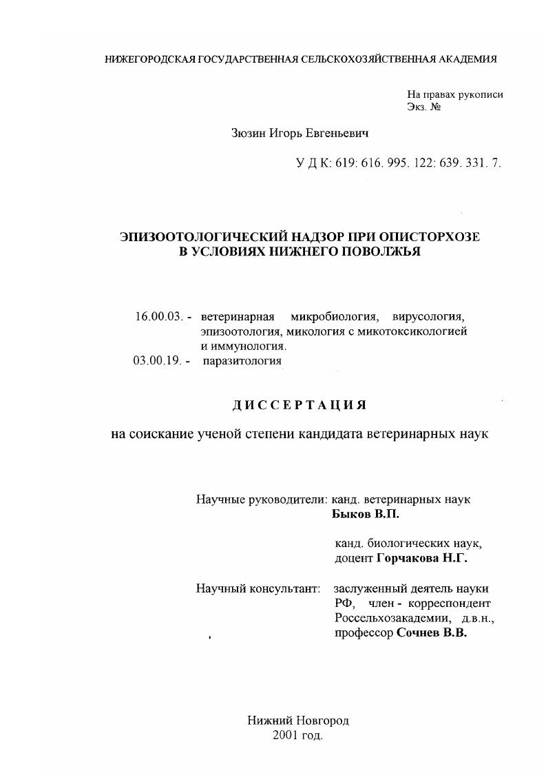 "1.1. Описторхоз, краткая историческая справка изучения проблемы 