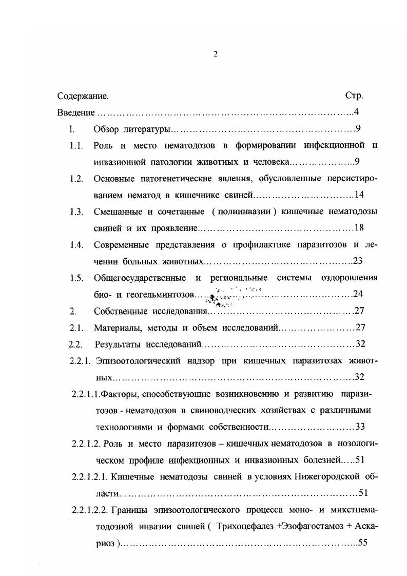 "1.1. Роль и место нематодозов в формировании инфекционной и
