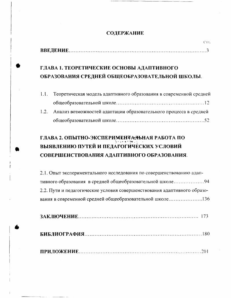 "2.1. Опыт экспериментального исследования по совершенствованию адап