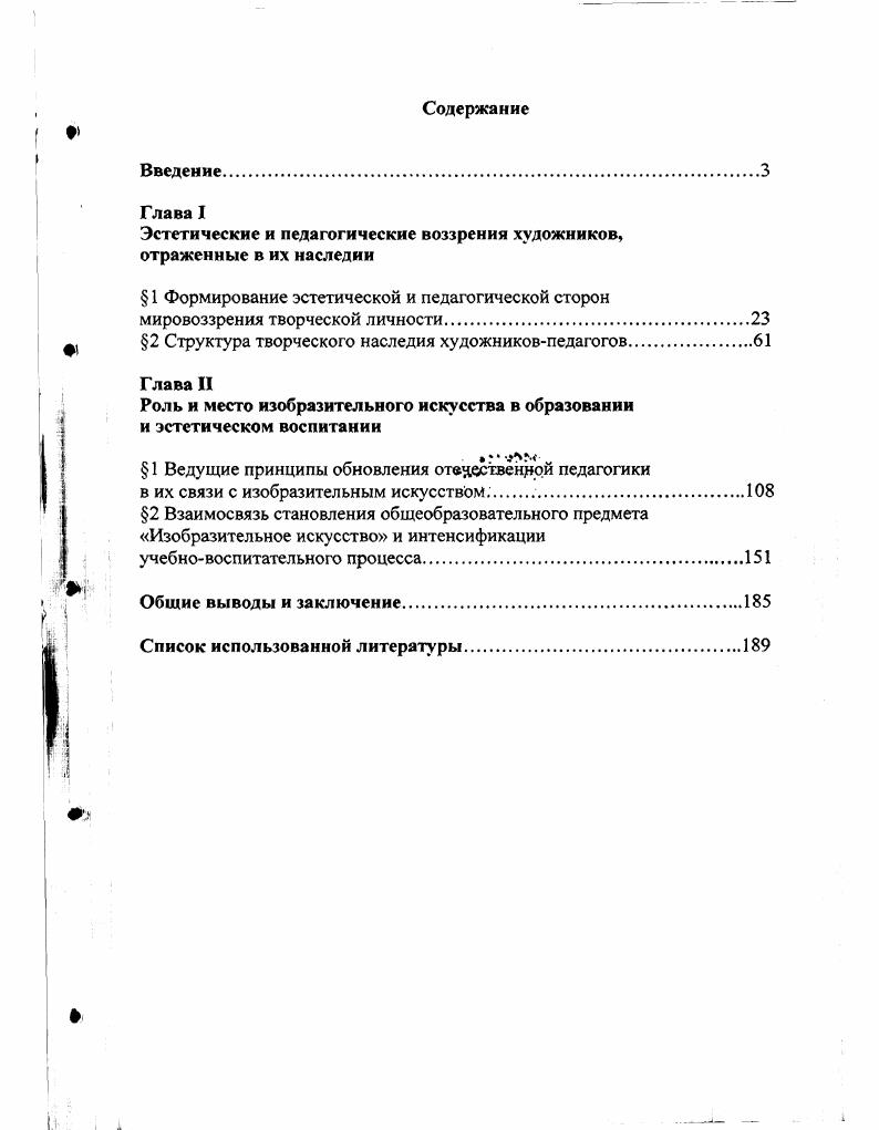 "Эстетические и педагогические воззрения художников, отраженные в их наследии
