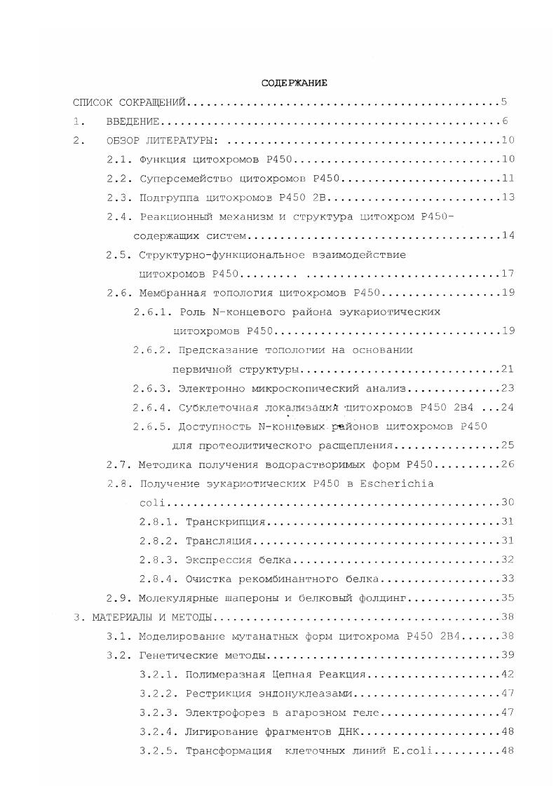 "2.4. Реакционный механизм и структура цитохром 40содержащих систем