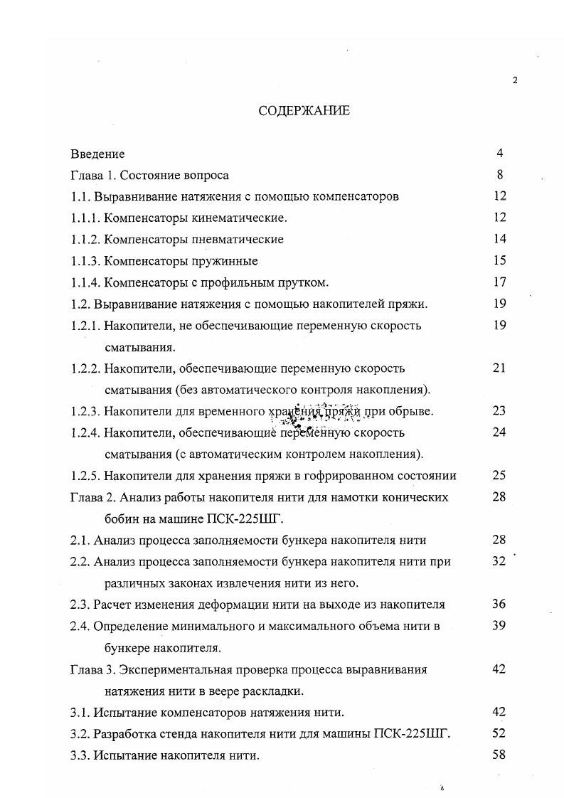 "1.1. Выравнивание натяжения с помощью компенсаторов 