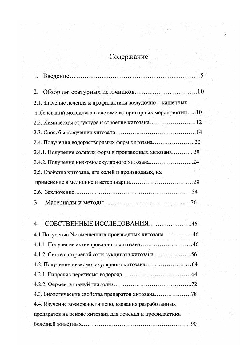 "2.2. Химическая структура и строение хитозана.